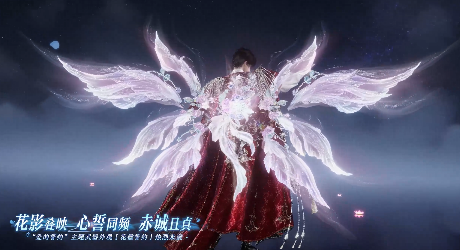 “爱的誓约”系列主题外观来临！