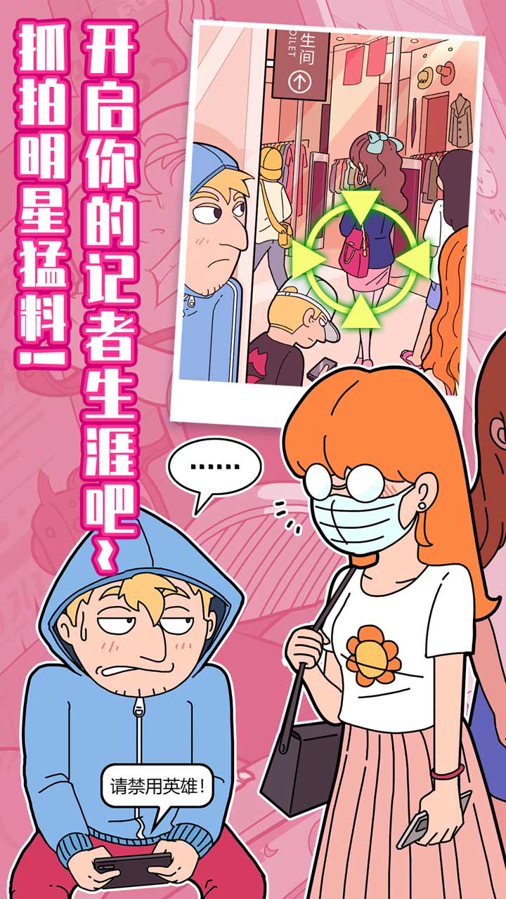 卓大卫的狗仔日记游戏截图