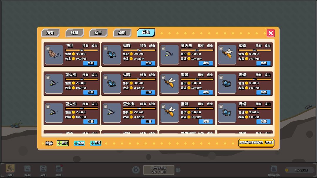 养虫模拟器游戏截图