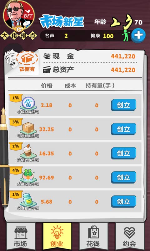 巅峰赢家游戏截图