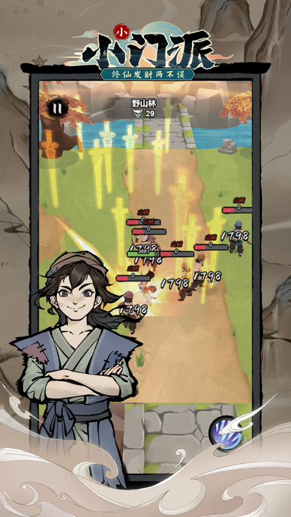 小小门派——建立门派与我一起来修仙游戏截图