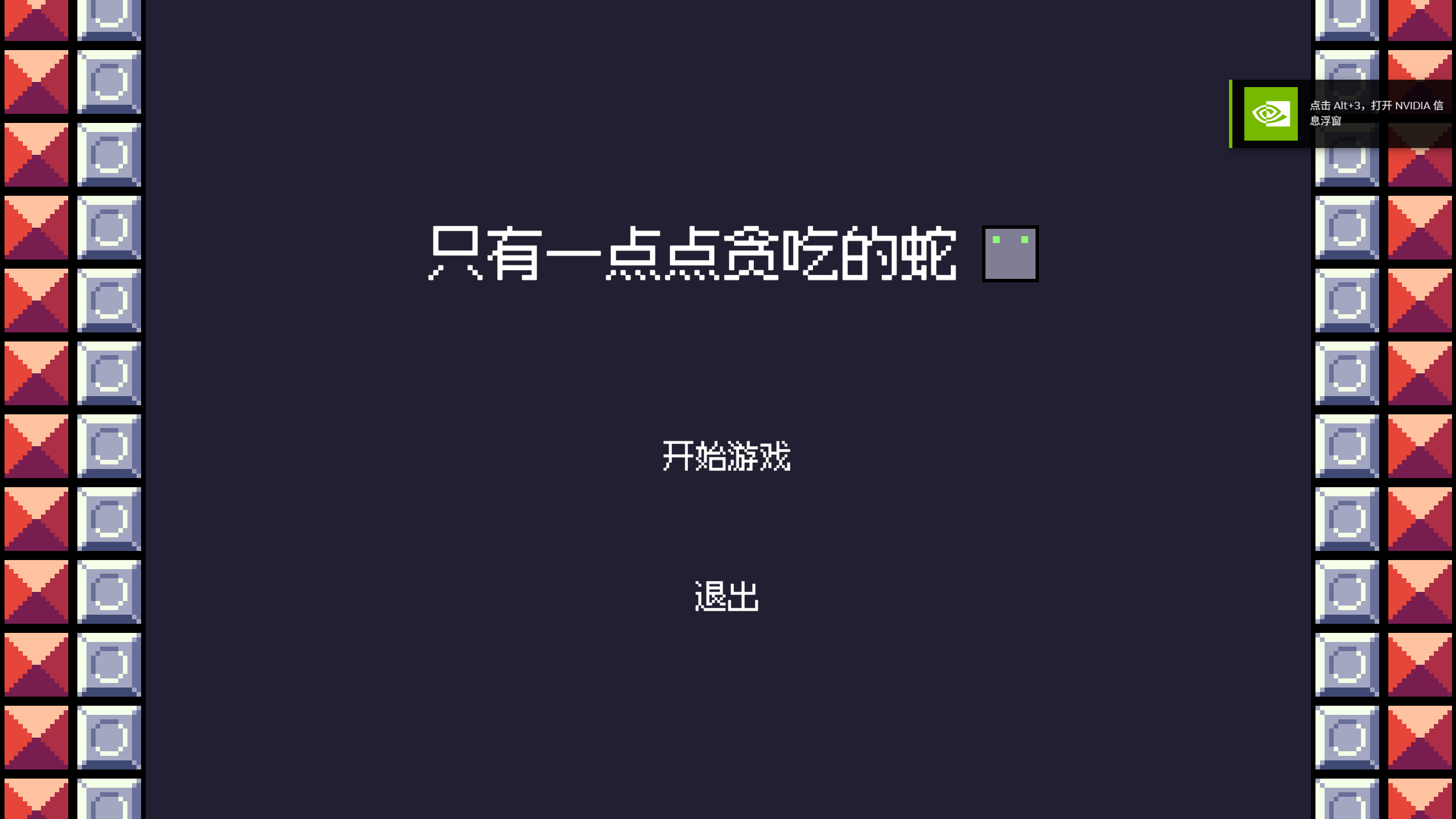 只有一点点贪吃的蛇游戏截图