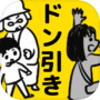 ドン引きマナー講座2icon