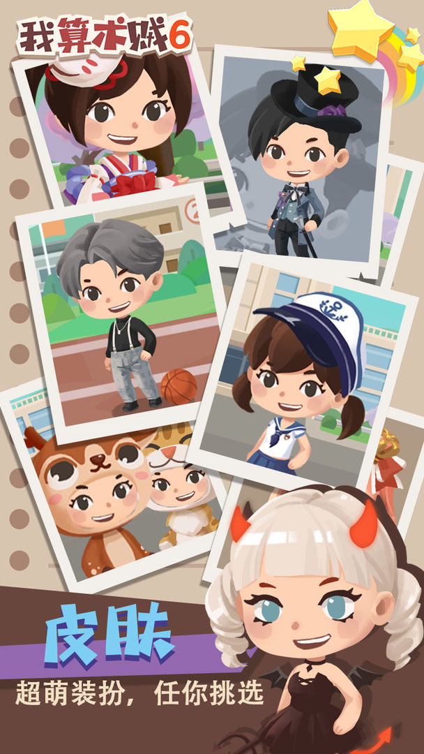 我算术贼6游戏截图