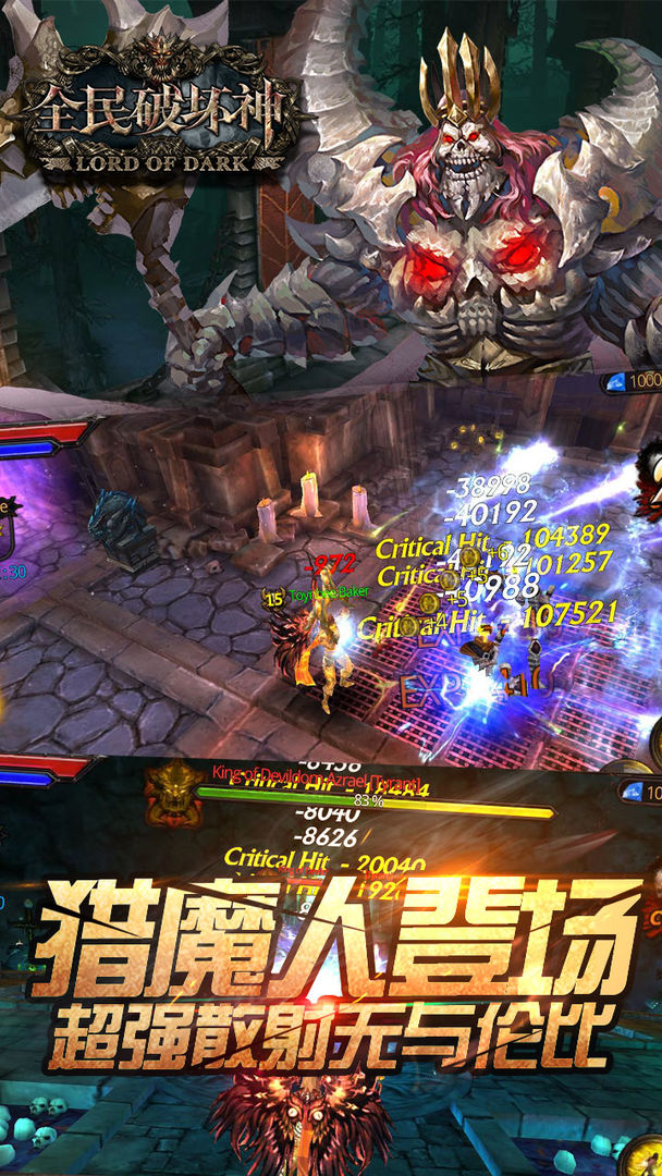 全民破坏神游戏截图