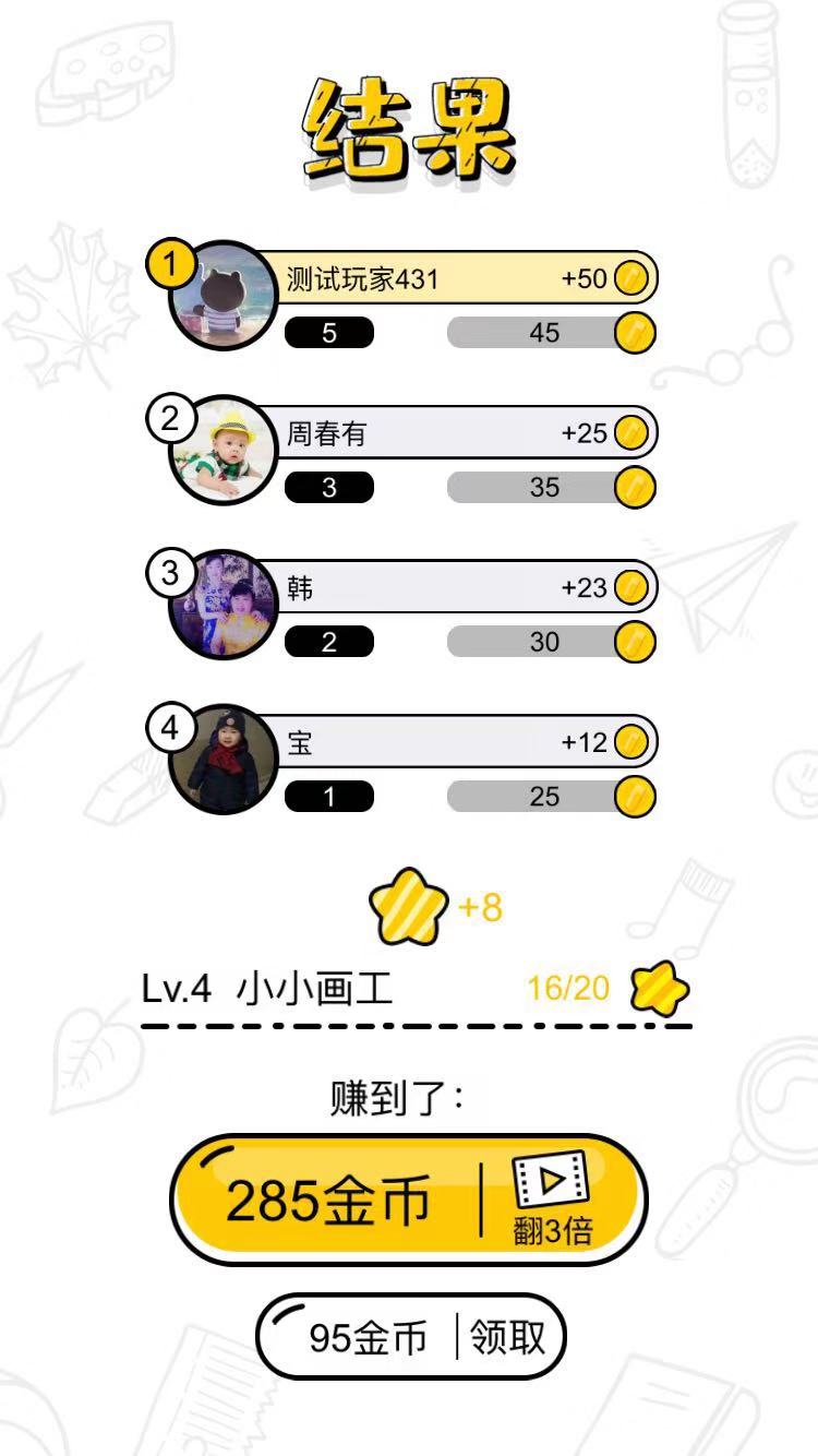 全民小画家游戏截图