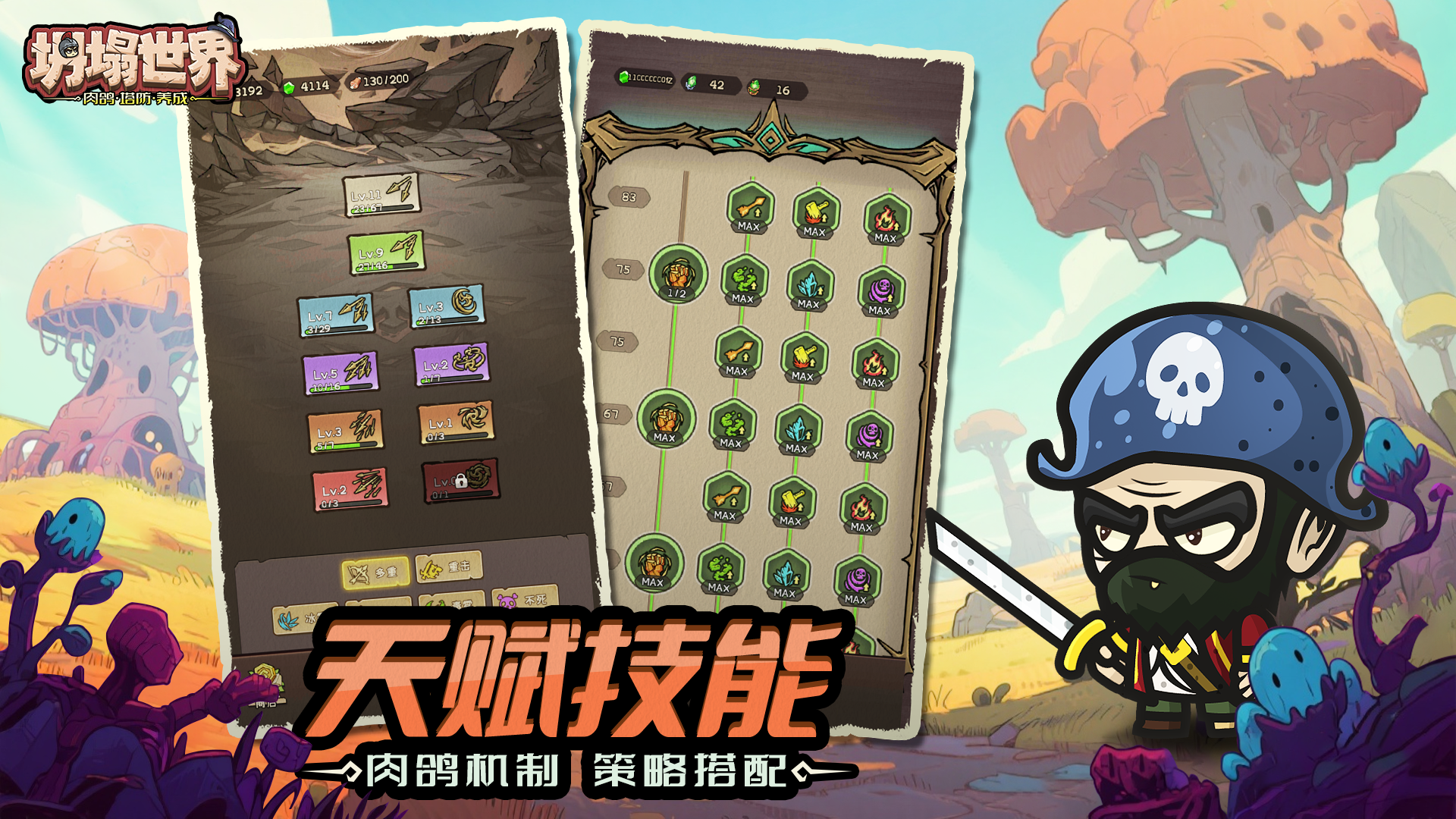 坍塌世界游戏截图