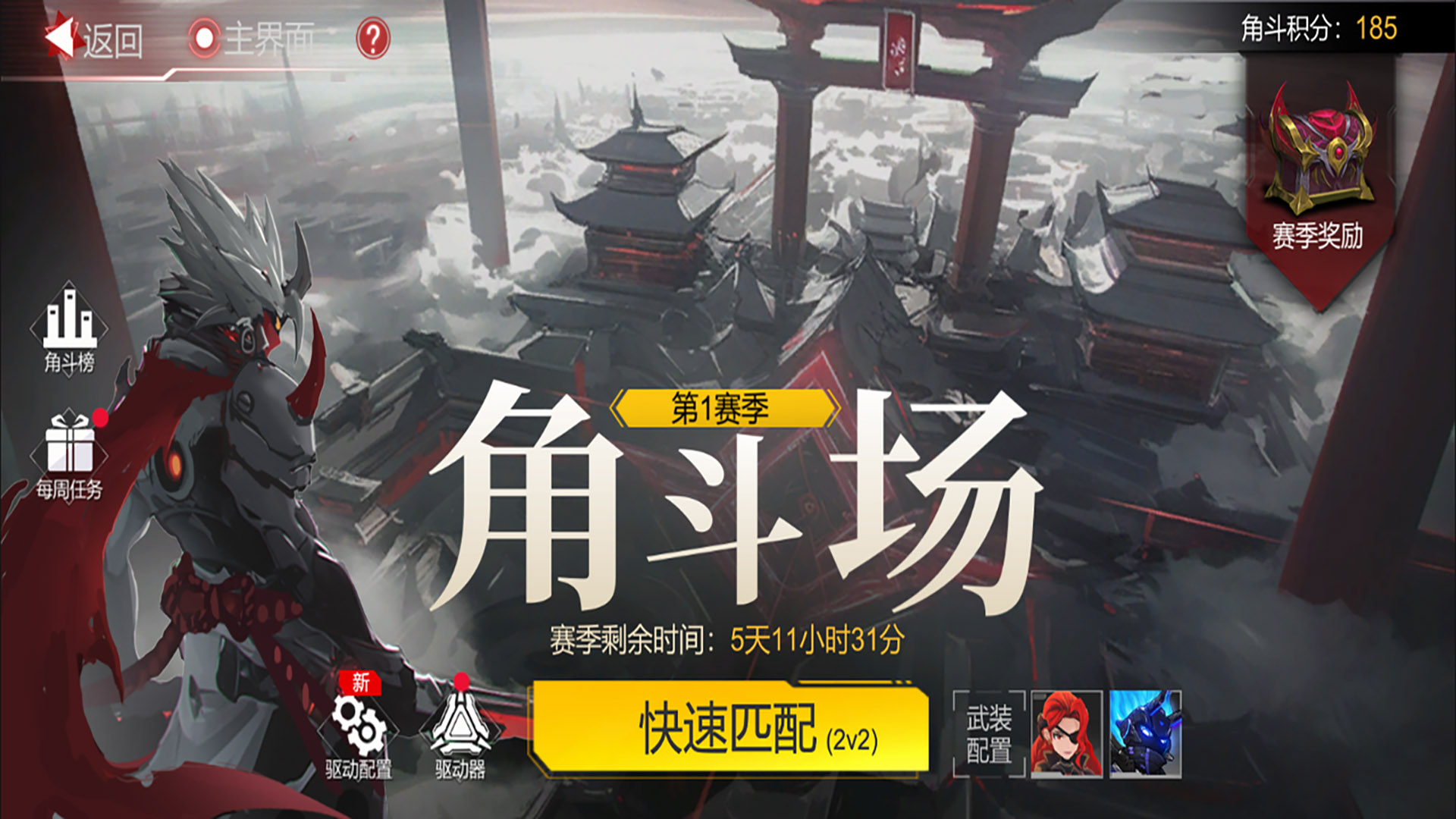 角斗风云，2V2对决