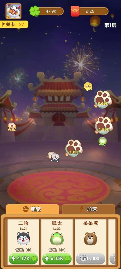 萌宠弹力球游戏截图