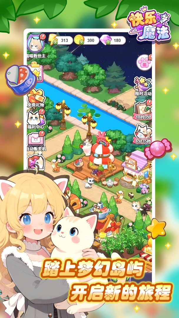 快乐魔法游戏截图