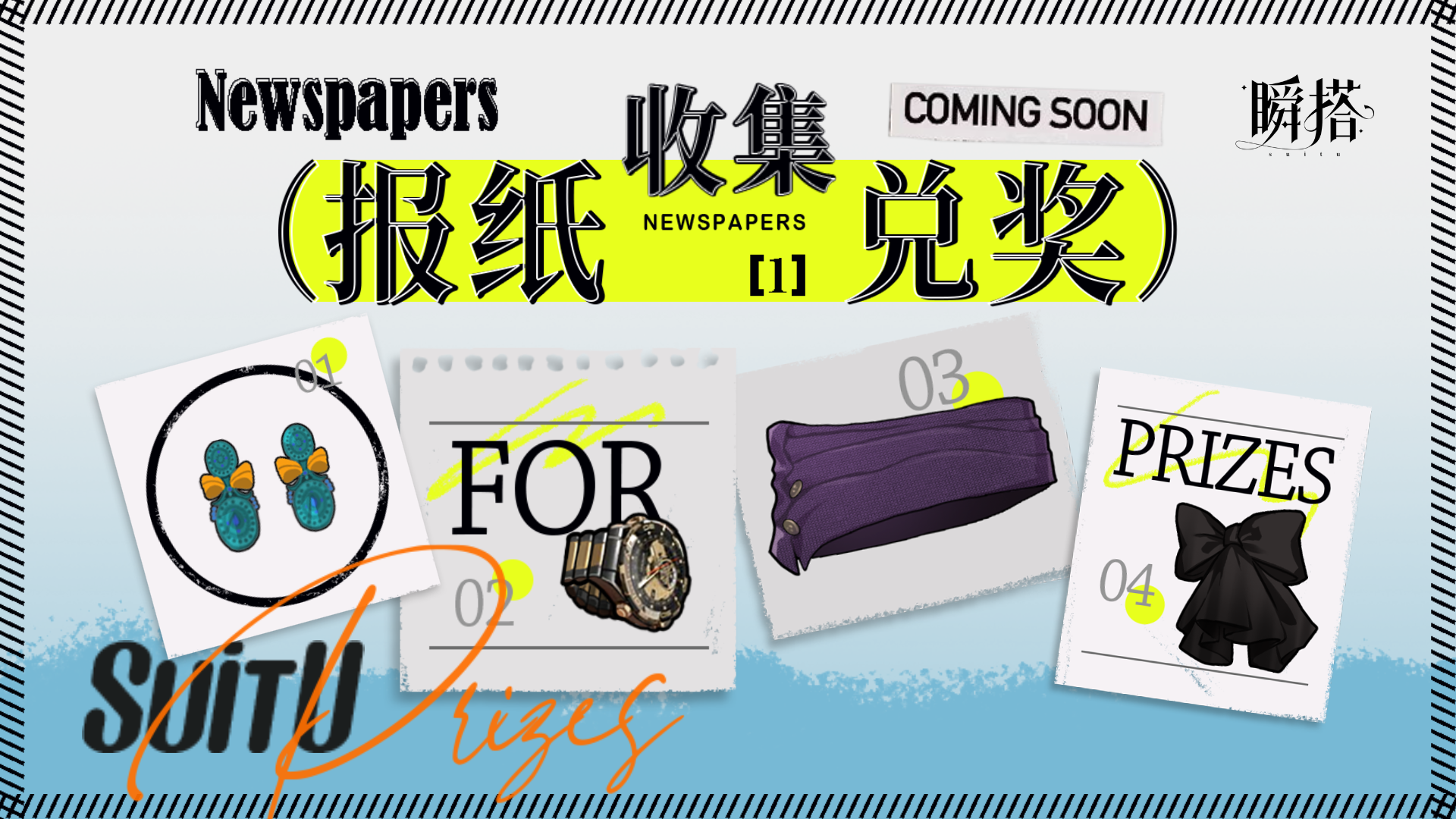 报纸收集/兑奖