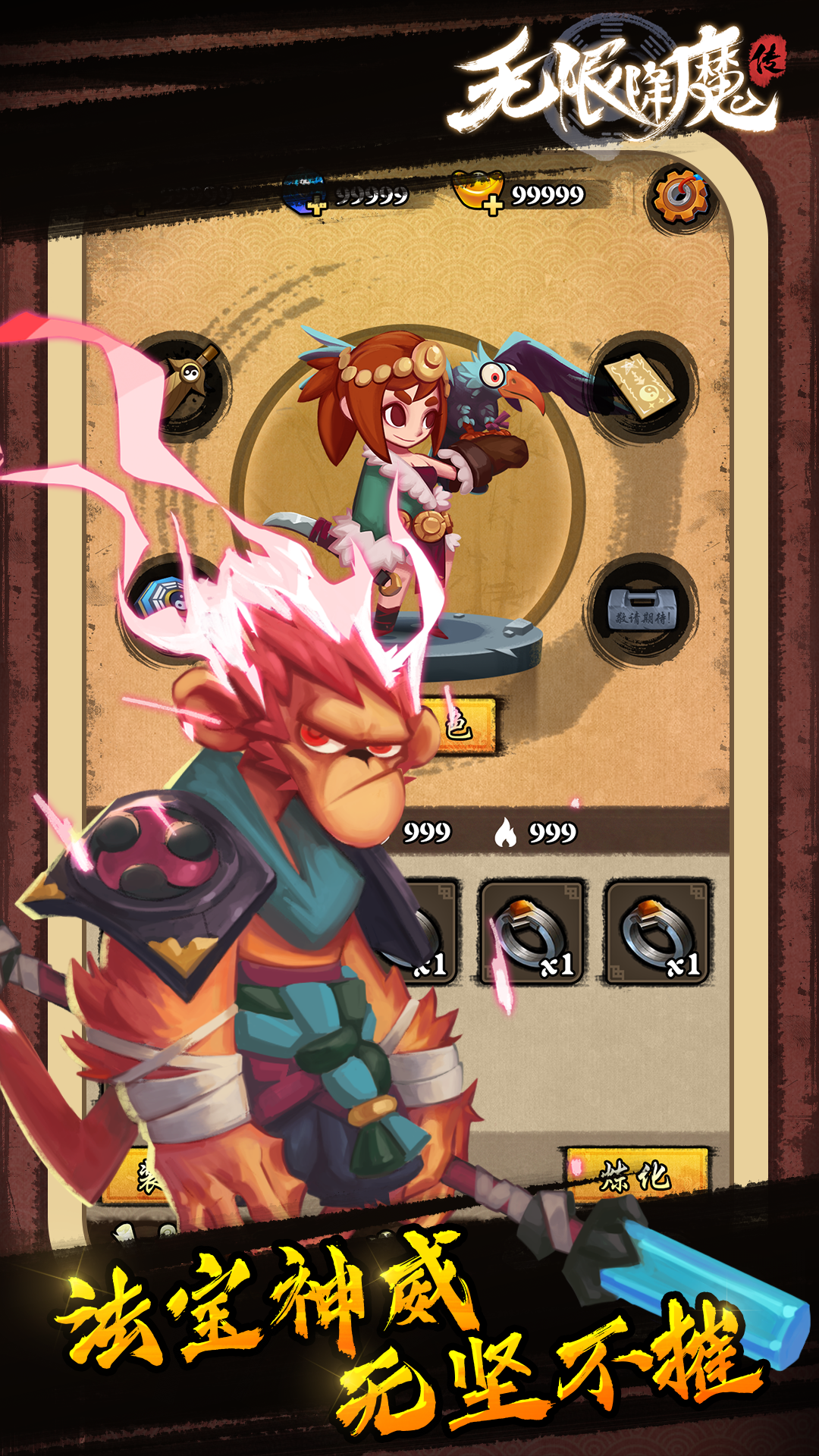 无限降魔传游戏截图