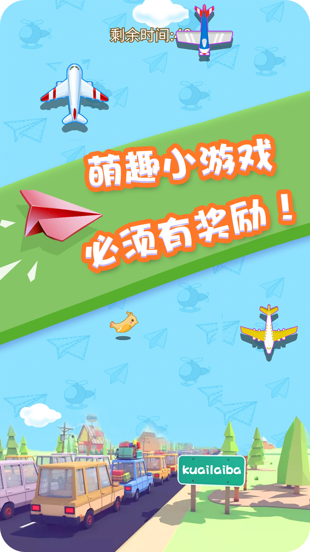 起飞啦！游戏截图