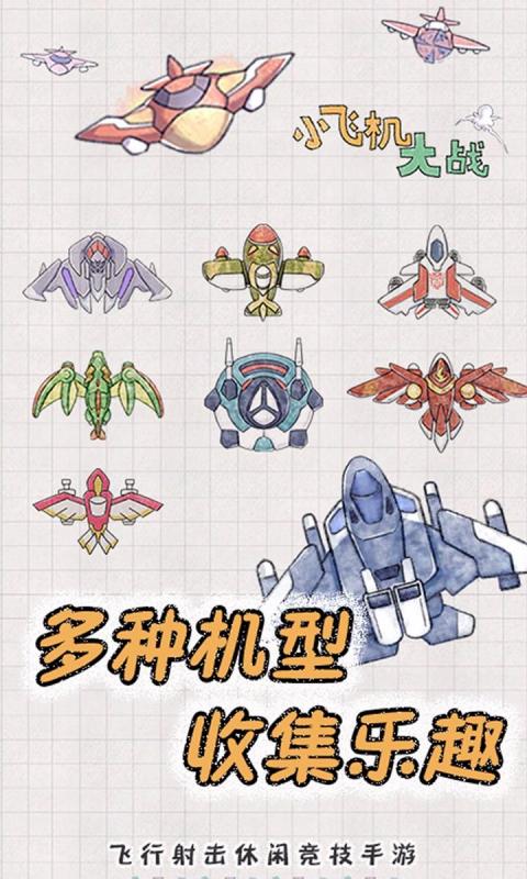小飞机大战游戏截图