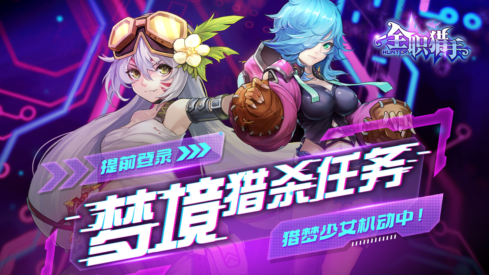 全职猎手游戏截图