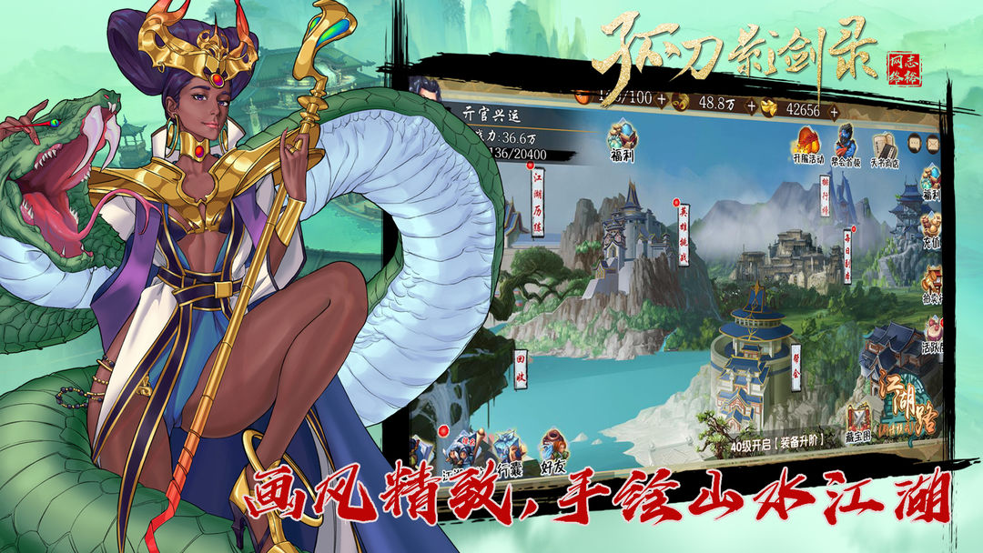 孤刀影剑录游戏截图