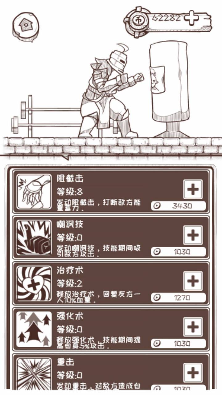 流浪骑士游戏截图