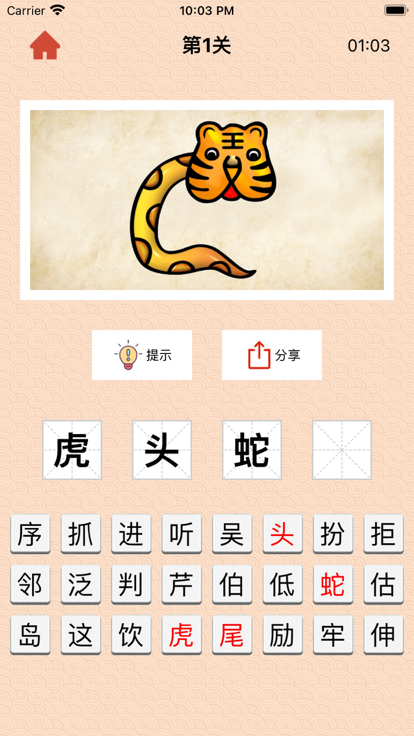 成语高手 - 疯狂成语接龙闯关消消消游戏截图