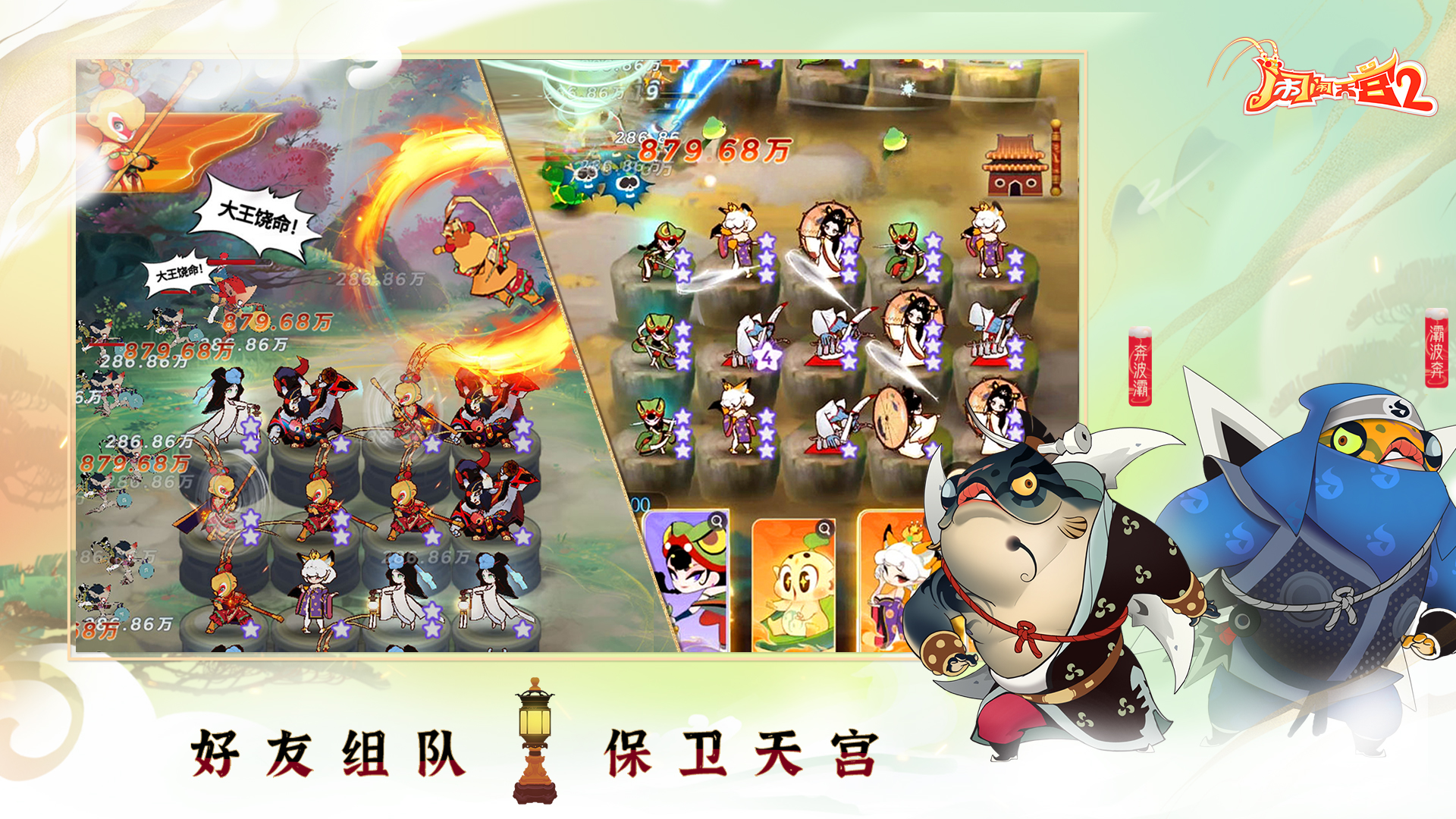 闹闹天宫2游戏截图