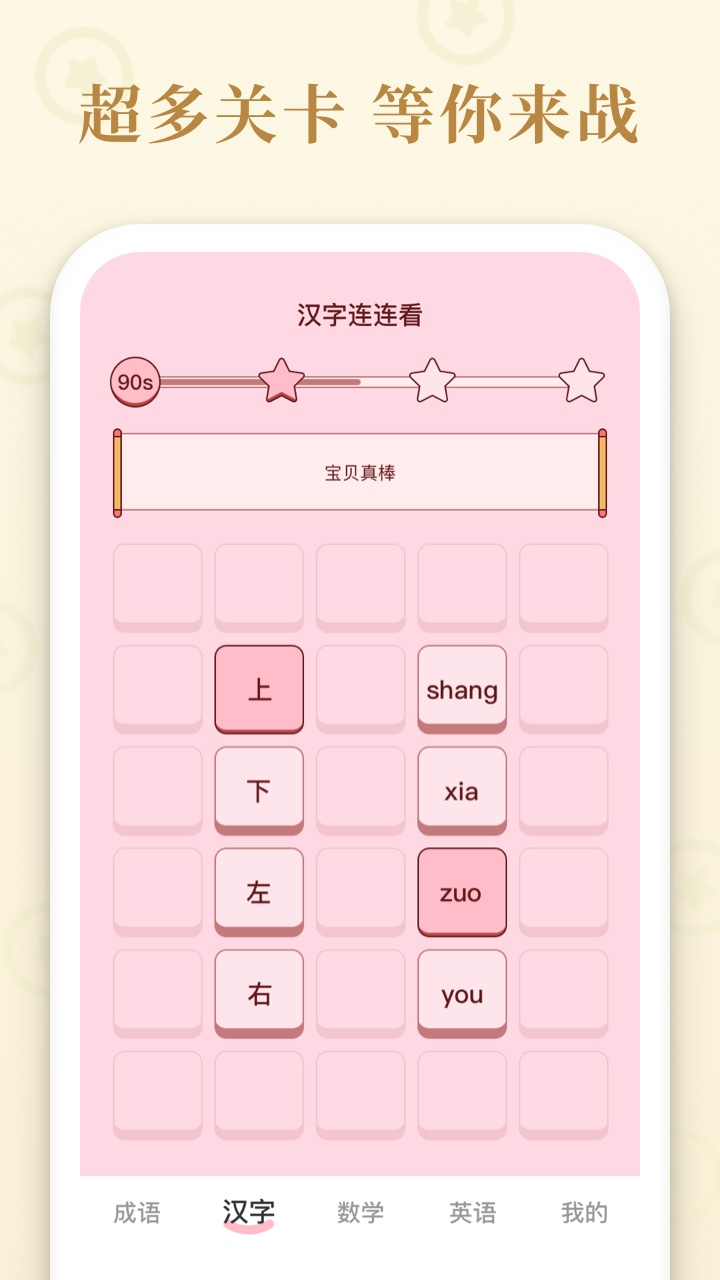 欢乐连连看游戏截图