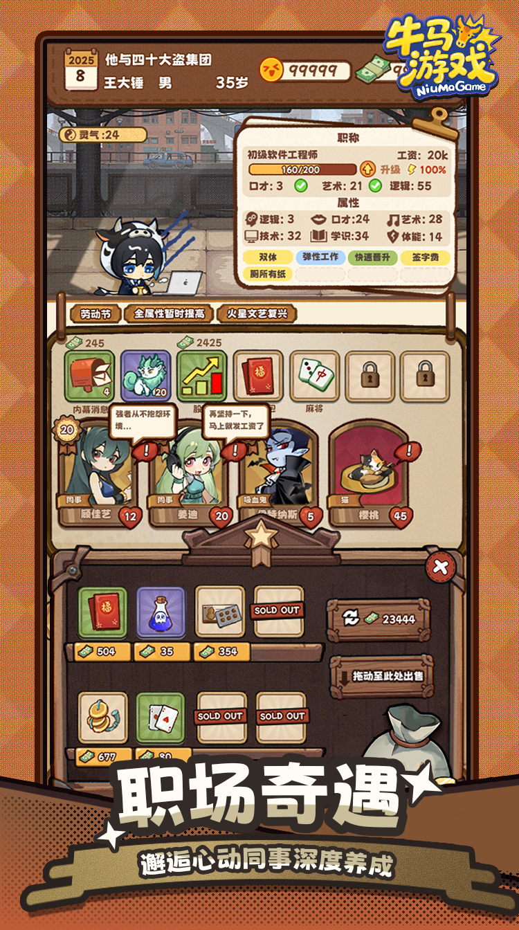 牛马游戏游戏截图