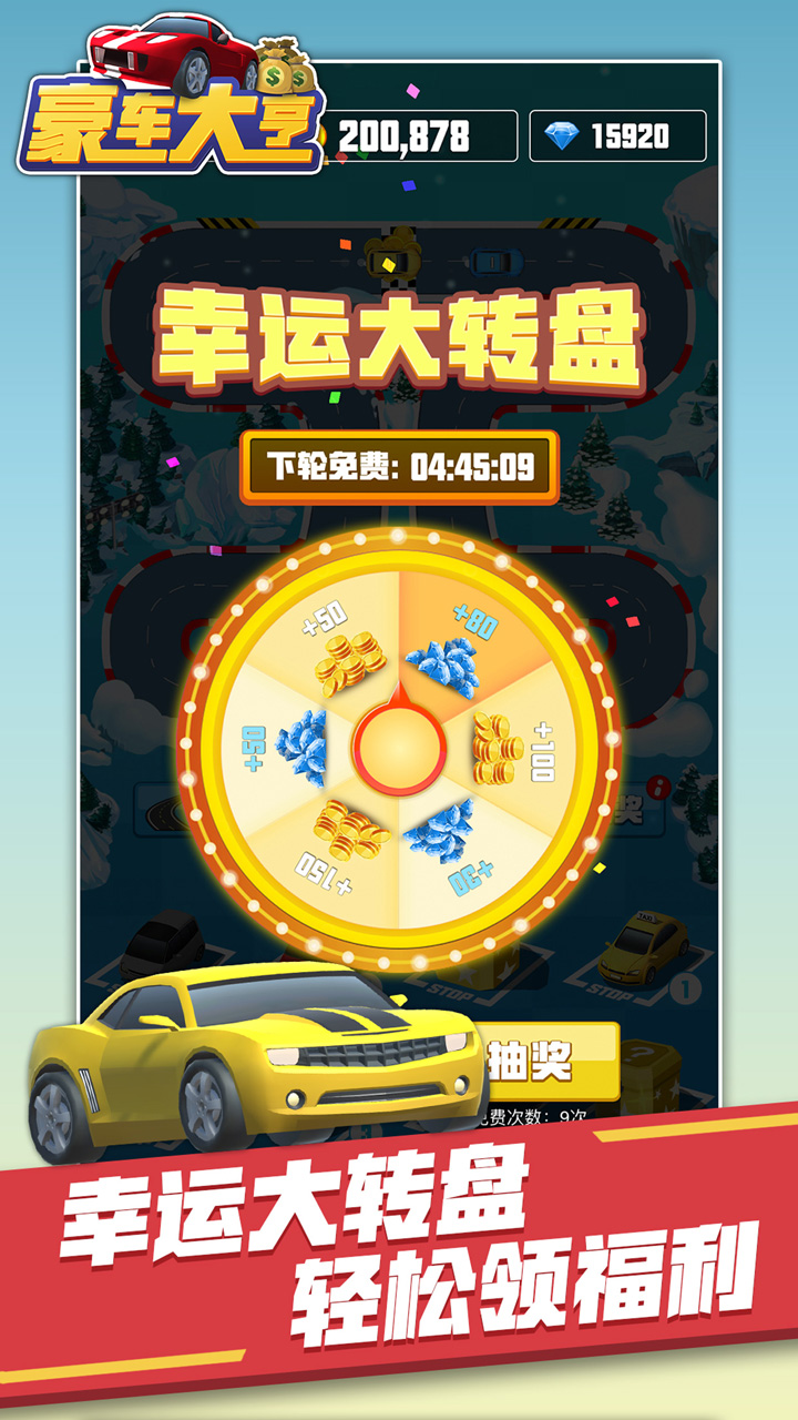 豪车大亨游戏截图