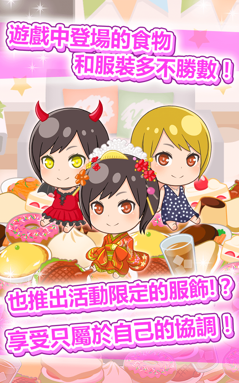 【咕嚕咕嚕連連看】與食物戀愛中。游戏截图