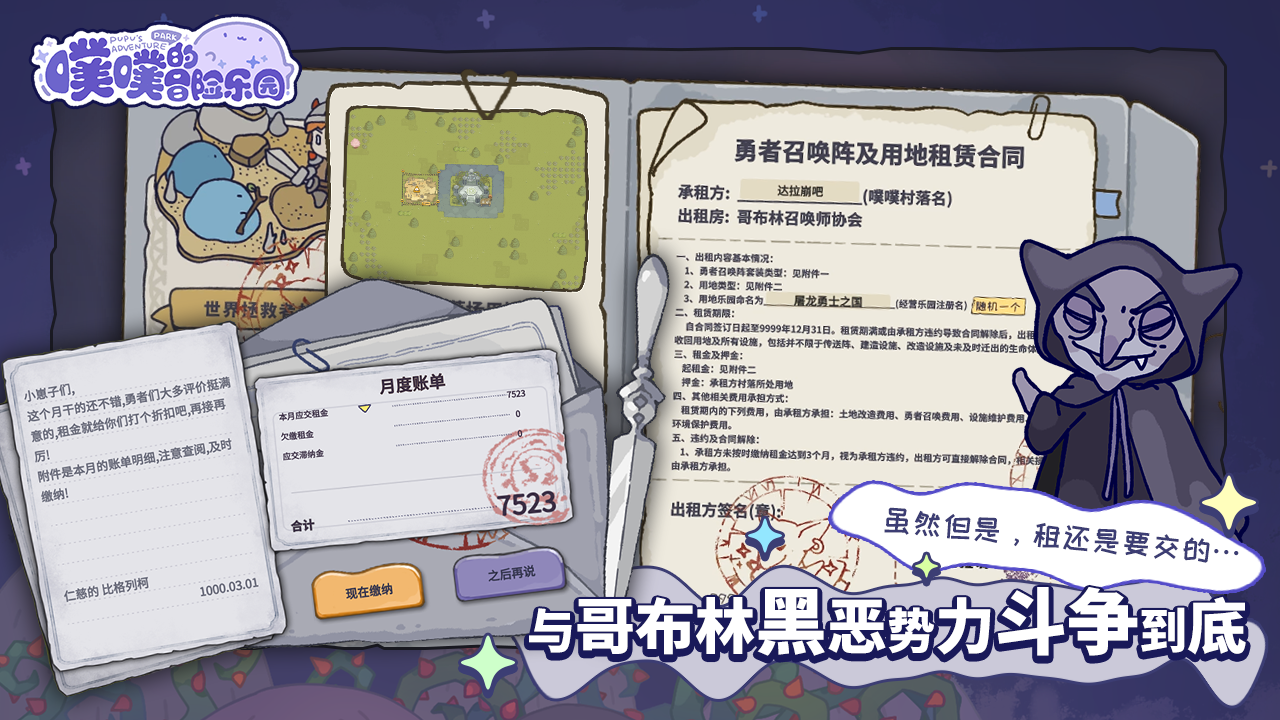 噗噗的冒险乐园游戏截图