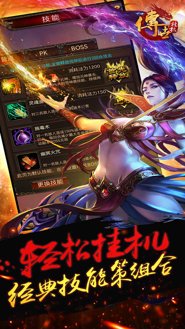 传世挂机-跨服攻沙游戏截图