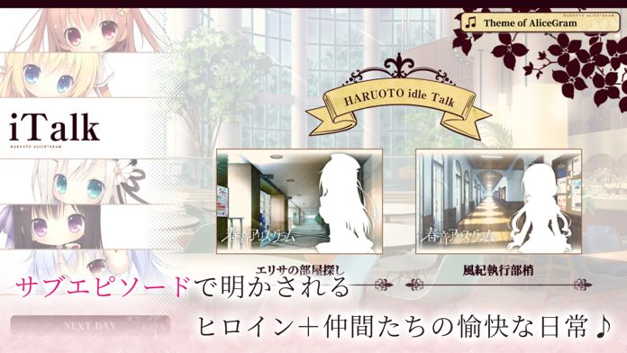 春音アリス*グラム游戏截图