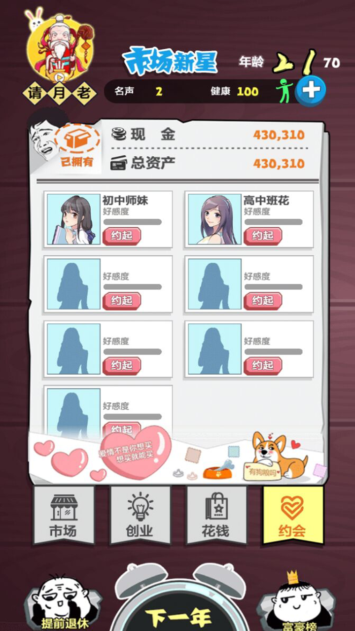 我要赚大钱游戏截图