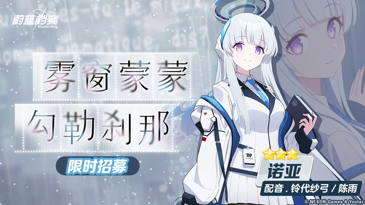 限时招募【诺亚】