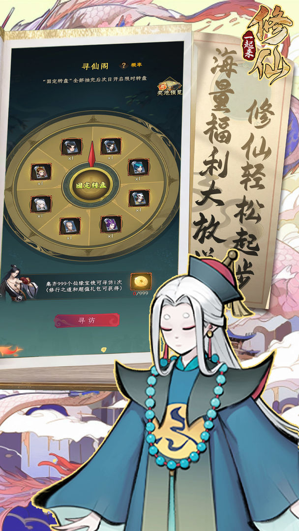 一起来修仙游戏截图