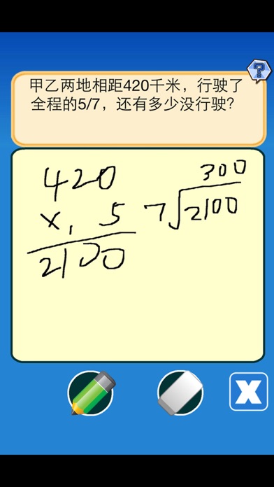 六年级数学练习游戏截图