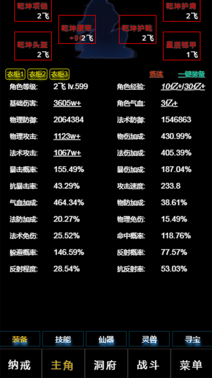 超级离线修真系统游戏截图