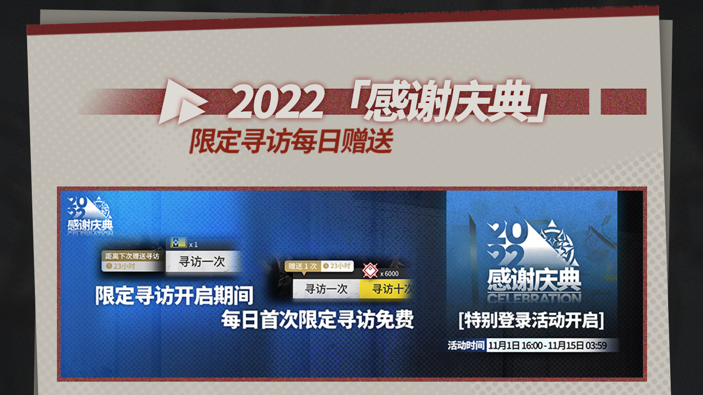 限定寻访每日赠送