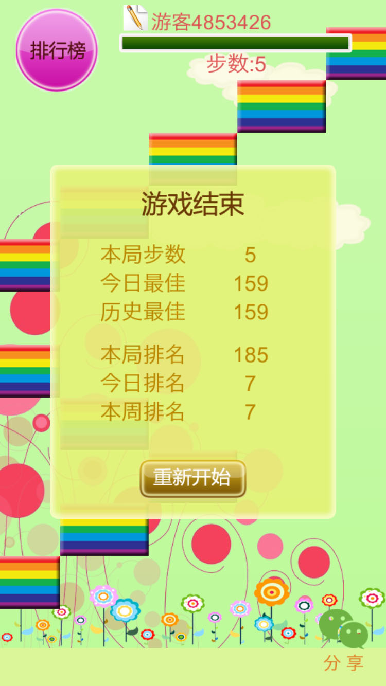 彩虹小鱼游戏截图