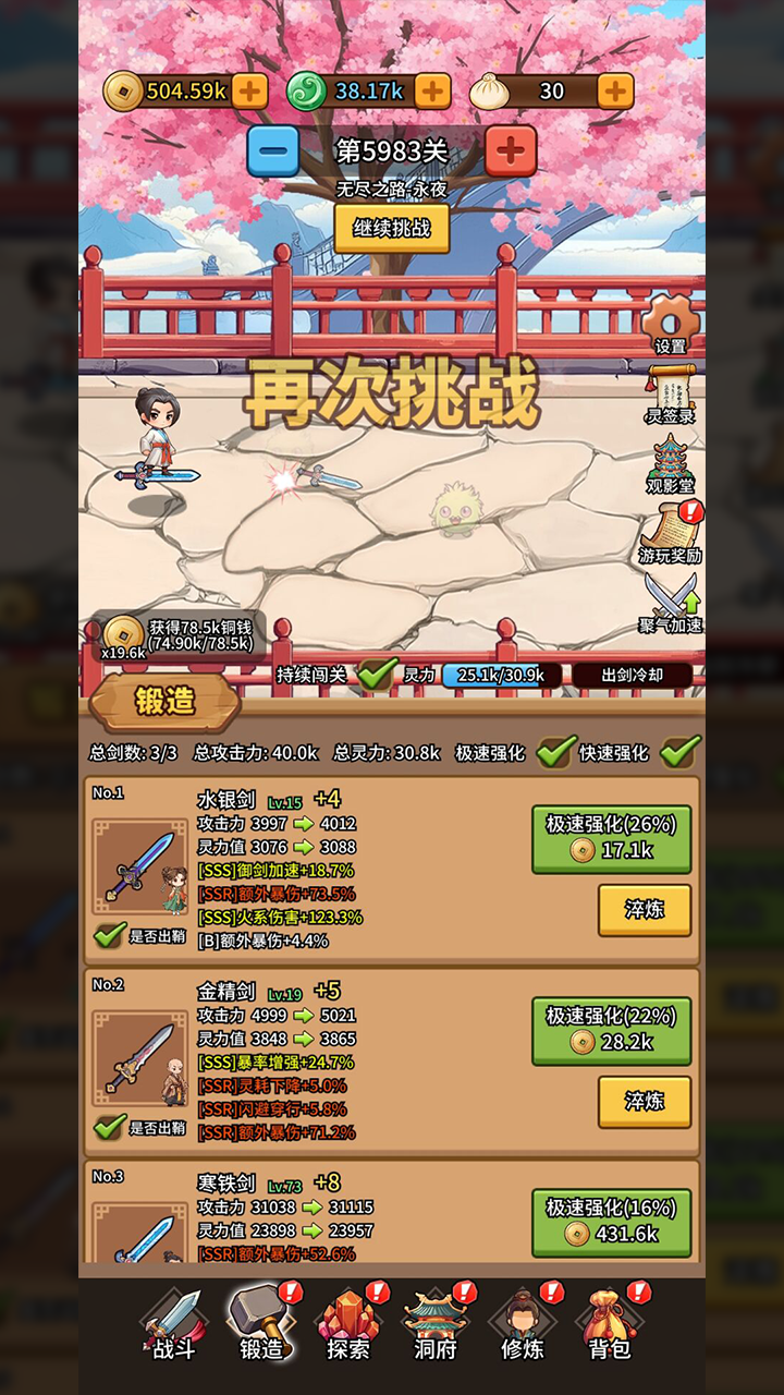 修仙炼剑之旅游戏截图