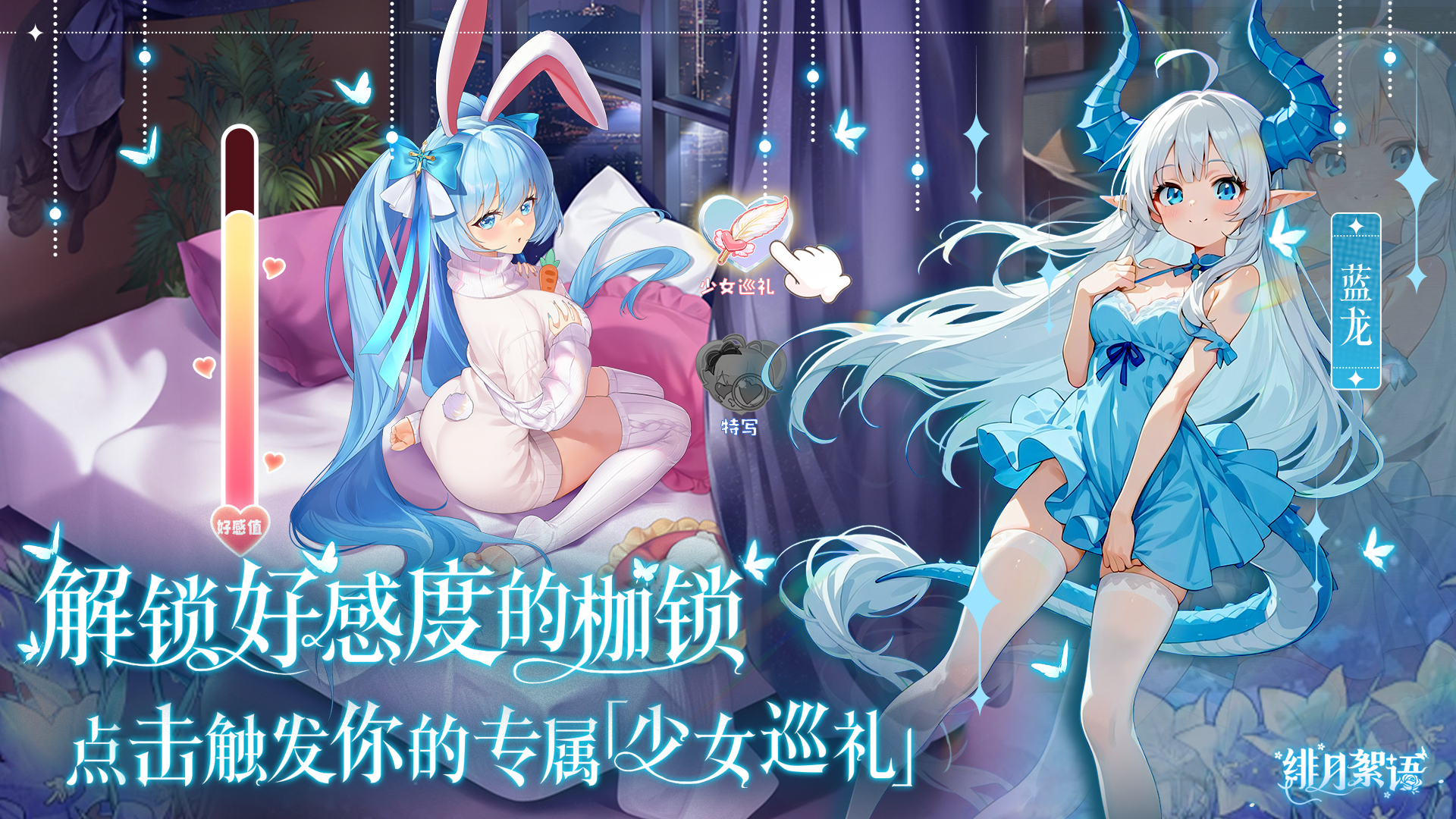 绯月絮语游戏截图