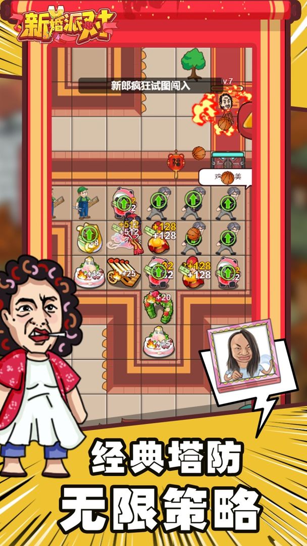 新婚派对游戏截图