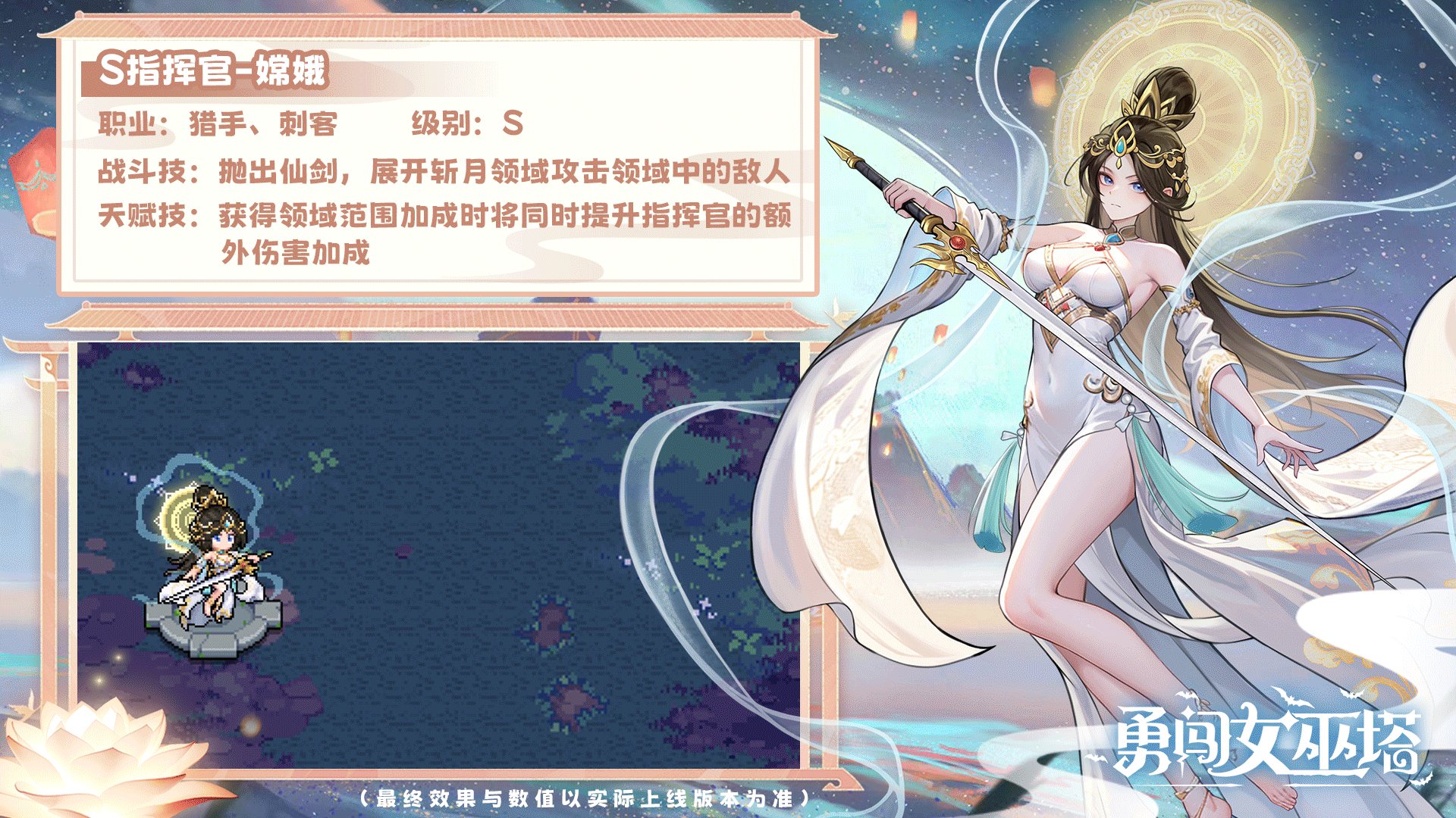 S指挥官--嫦娥