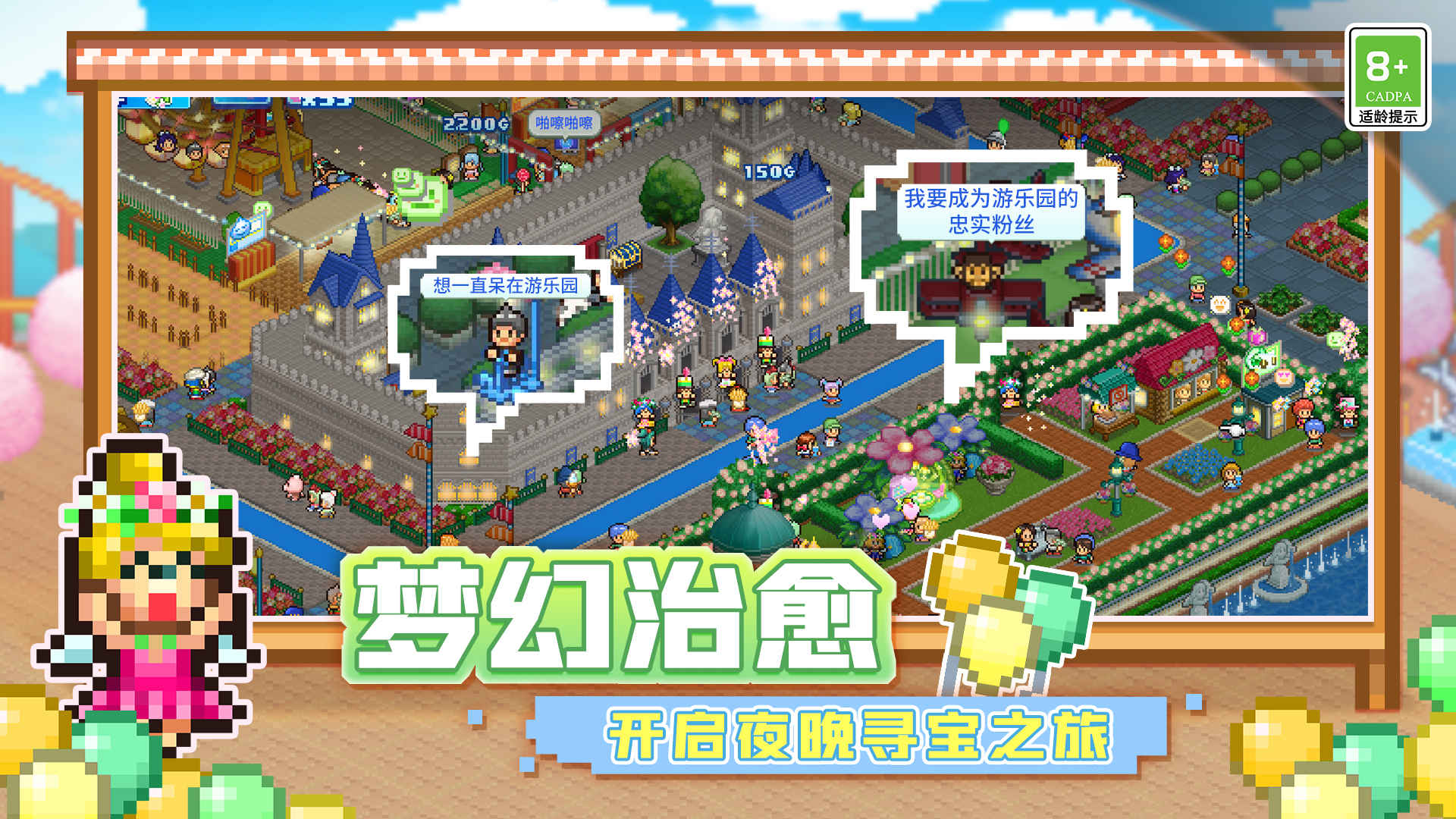 Screenshot of 游乐园梦物语