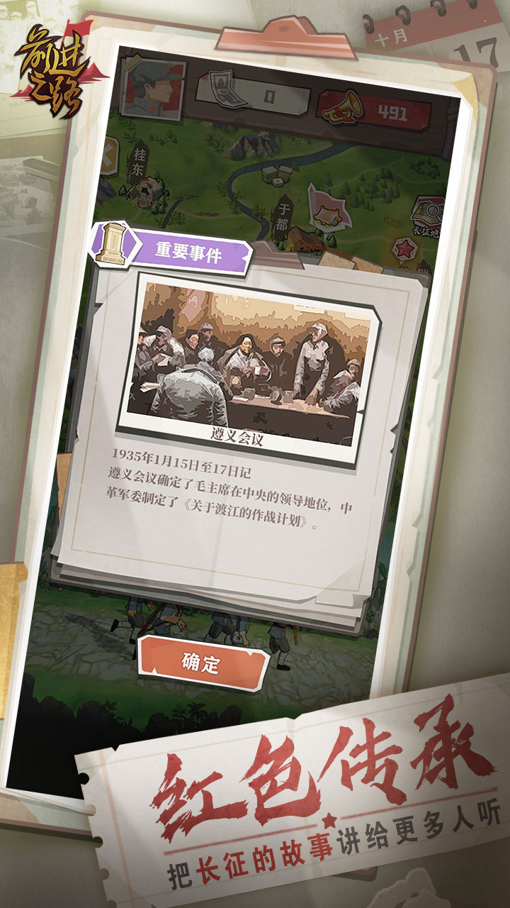 前进之路游戏截图