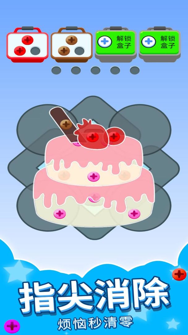 我爱上消除游戏截图