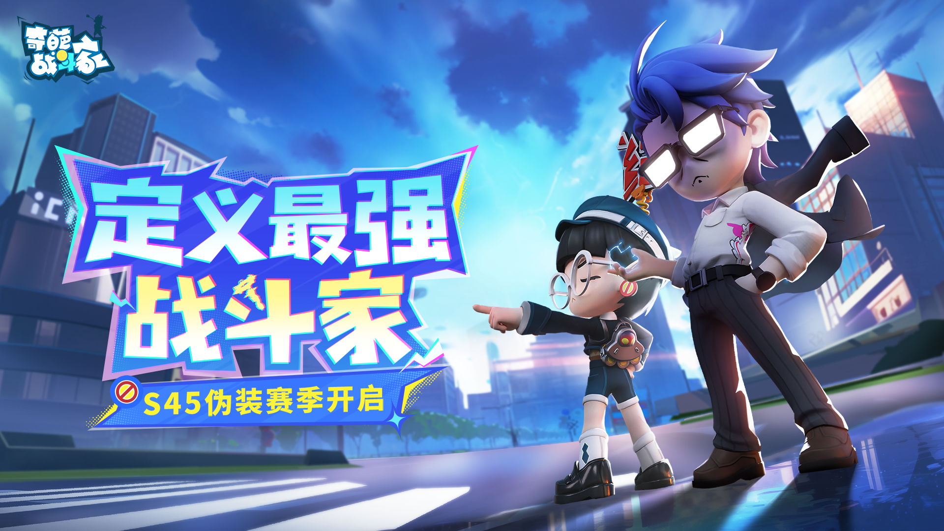 乱斗赛最强预言家