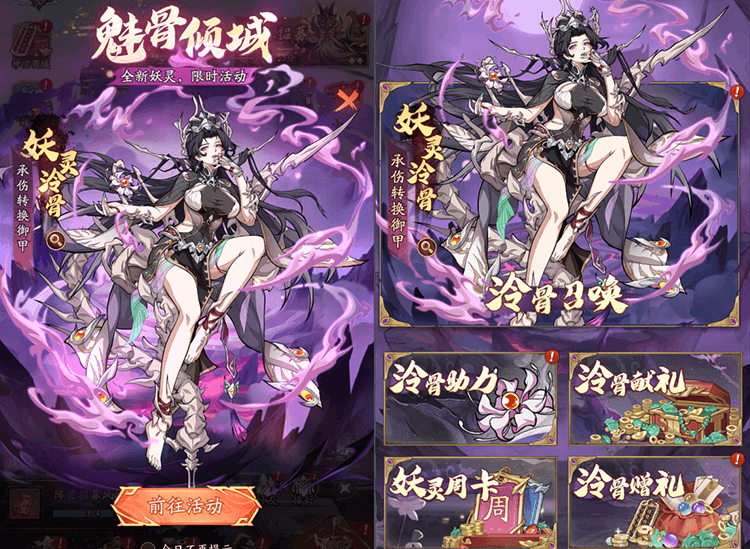 限时活动 泠骨召唤