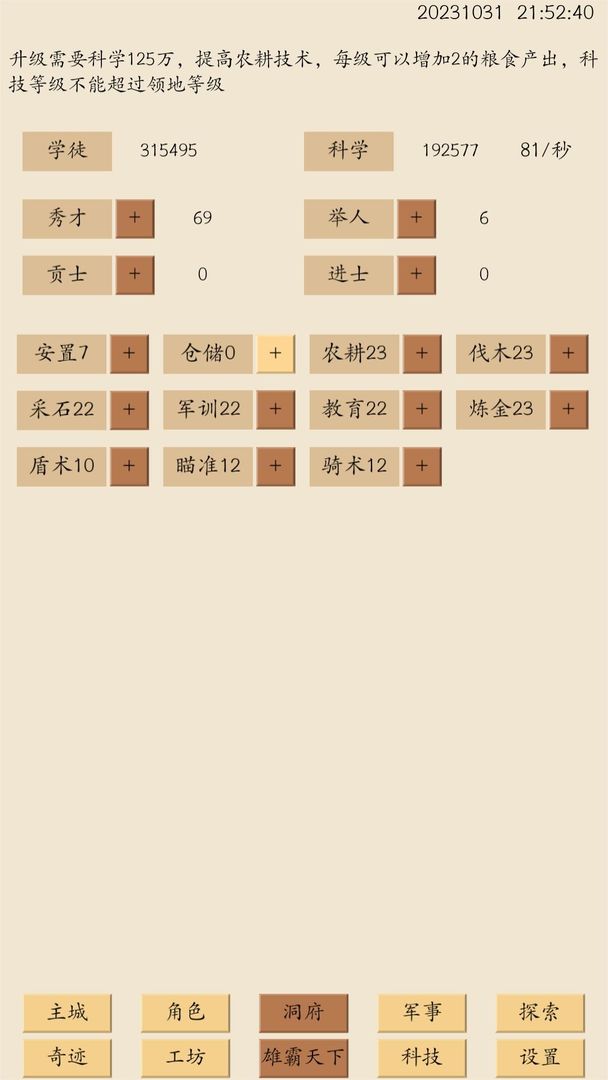 荒古文明游戏截图