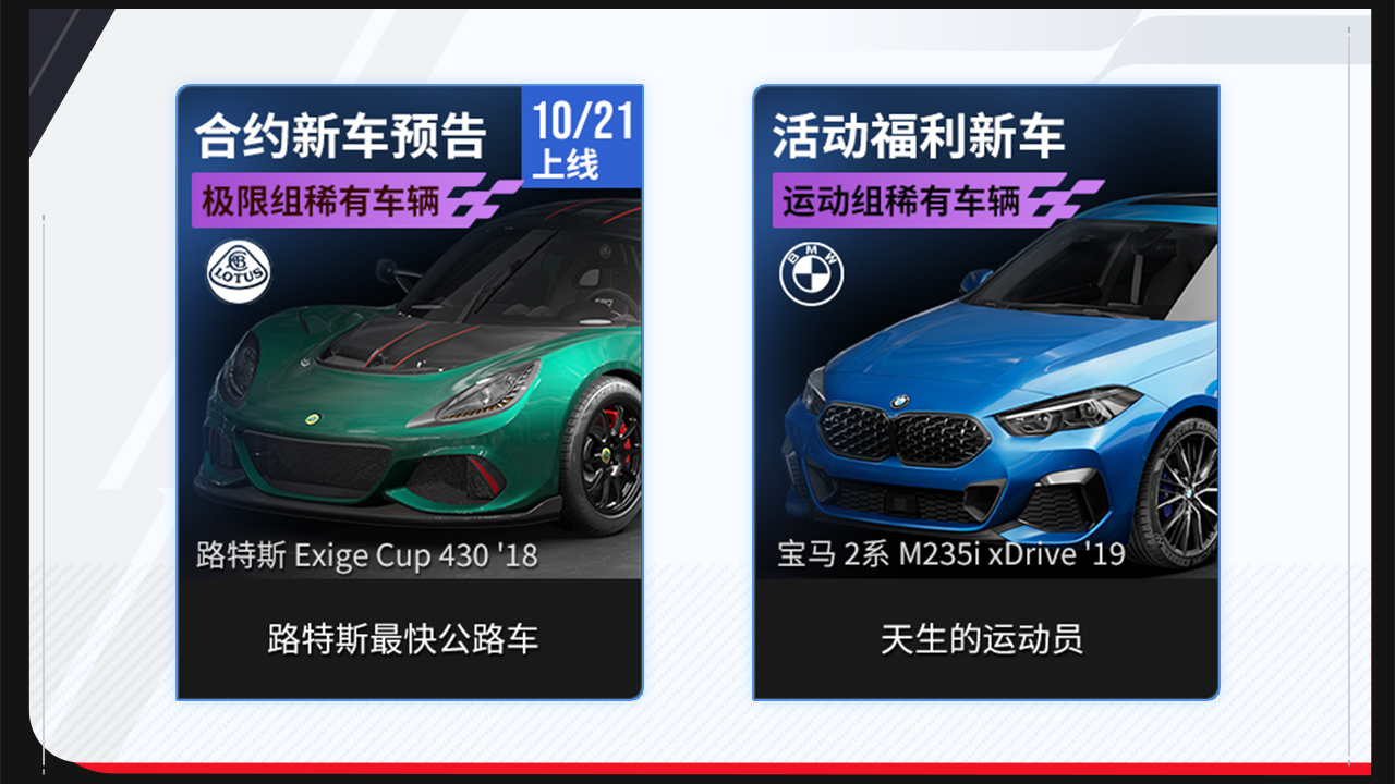 限时活动车辆