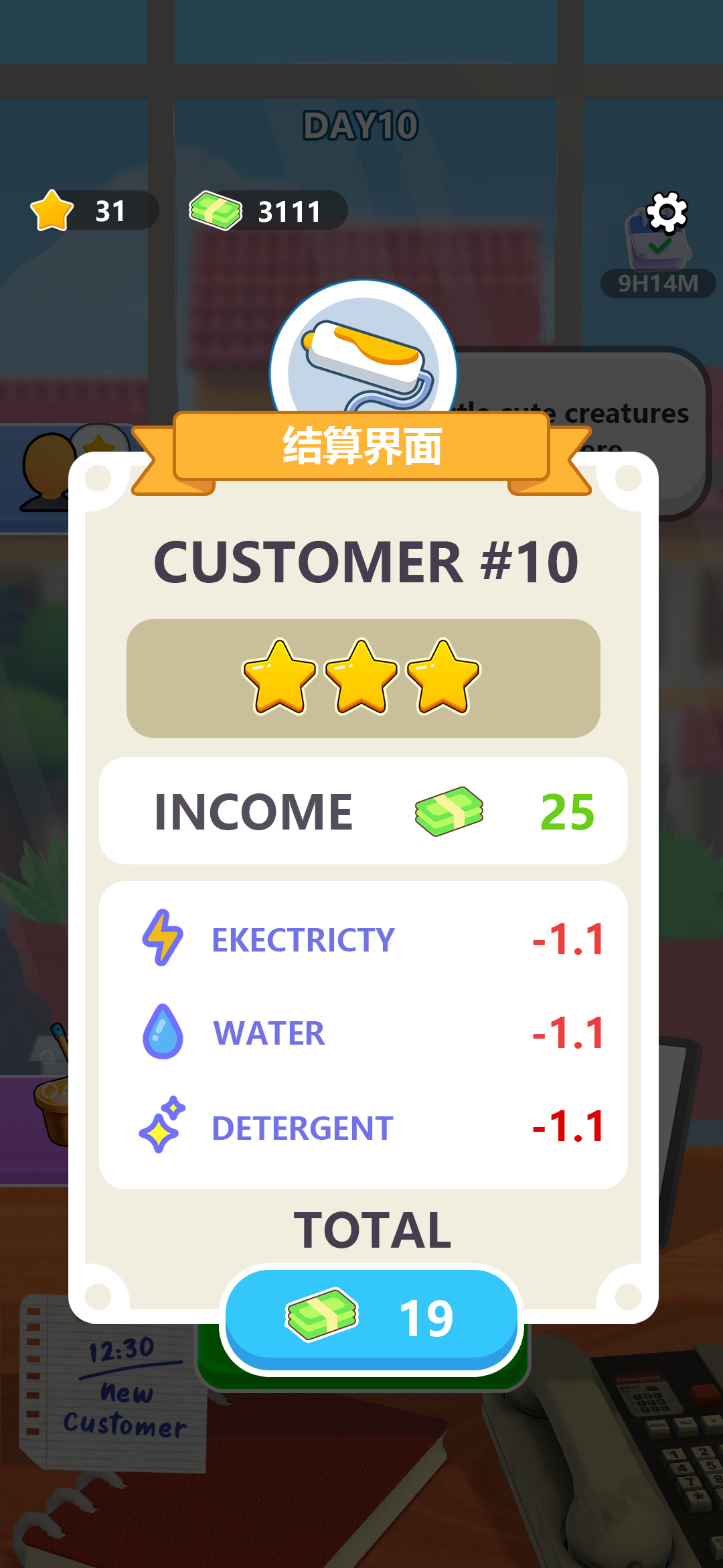 地毯清理大师游戏截图