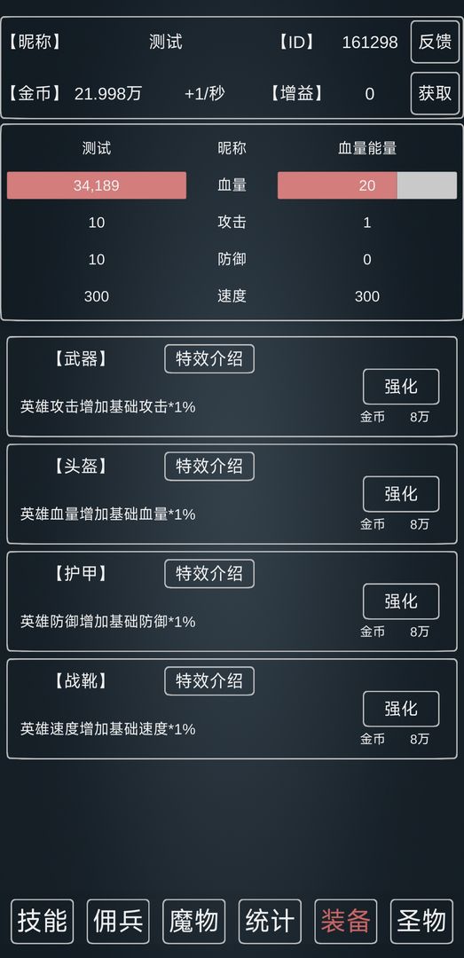 魔物侵袭3(TapTap测试版)游戏截图